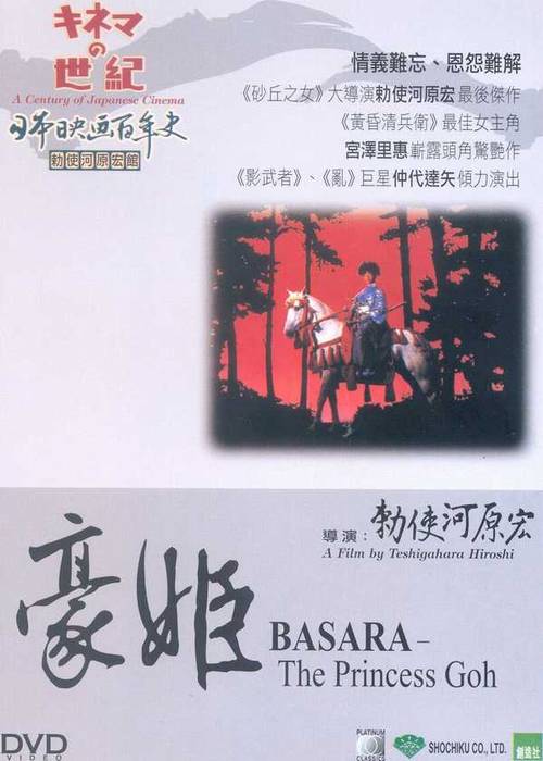 Basara - The Princess Goh