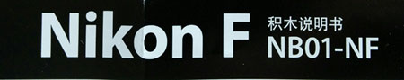 Le titre du manuel du Nikon F
