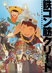 Tekkon Kinkreet Tekkon Kinkreet