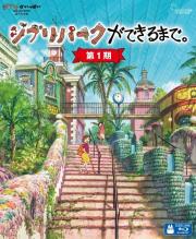 Ghibli Park Ga Dekiru Vol. 1
